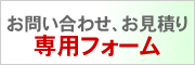 大阪府大阪市のハウスクリーニング、お見積り、お問い合わせ