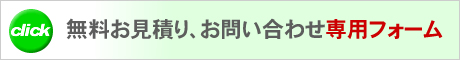 大阪のエアコンクリーニング、高圧洗浄、ガラス、サッシ、網戸の掃除、床フローリングワックスお問い合わせ