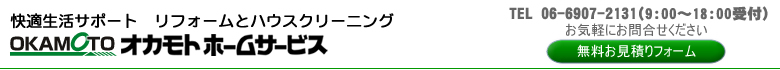 大阪引越前後の掃除