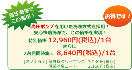 大阪のエアコンクリーニング、キャンペーン